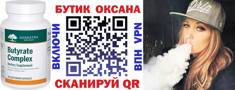 БУТИРАТ Butirat  Вышний Волочёк 
