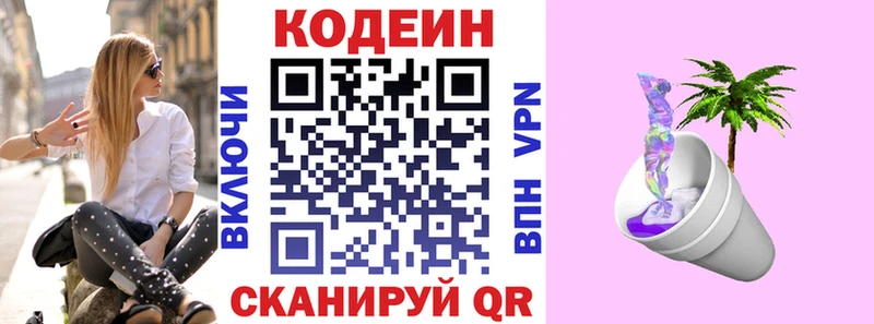 Кодеиновый сироп Lean Purple Drank  Вышний Волочёк 